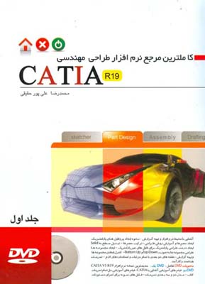‏‫کاملترین مرجع  نرم‌افزار طراحی مهندسی  ‏CATIA